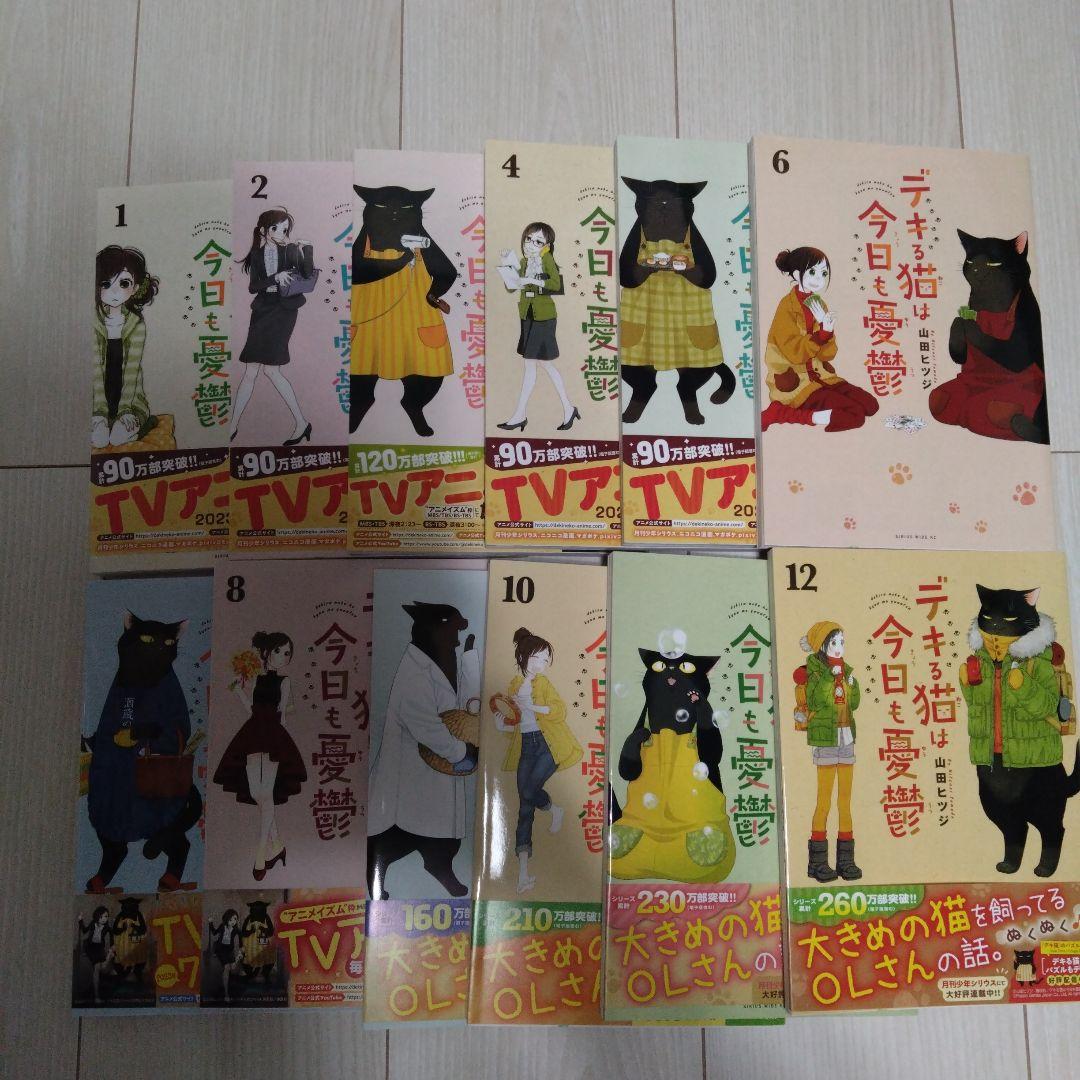 デキる猫は今日も憂鬱 全12巻セット