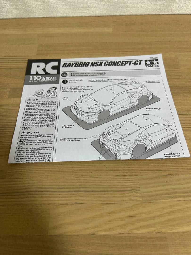タミヤ　RAYBRIG NSX CONCEPT-GT RCカー 1/10用ボディ