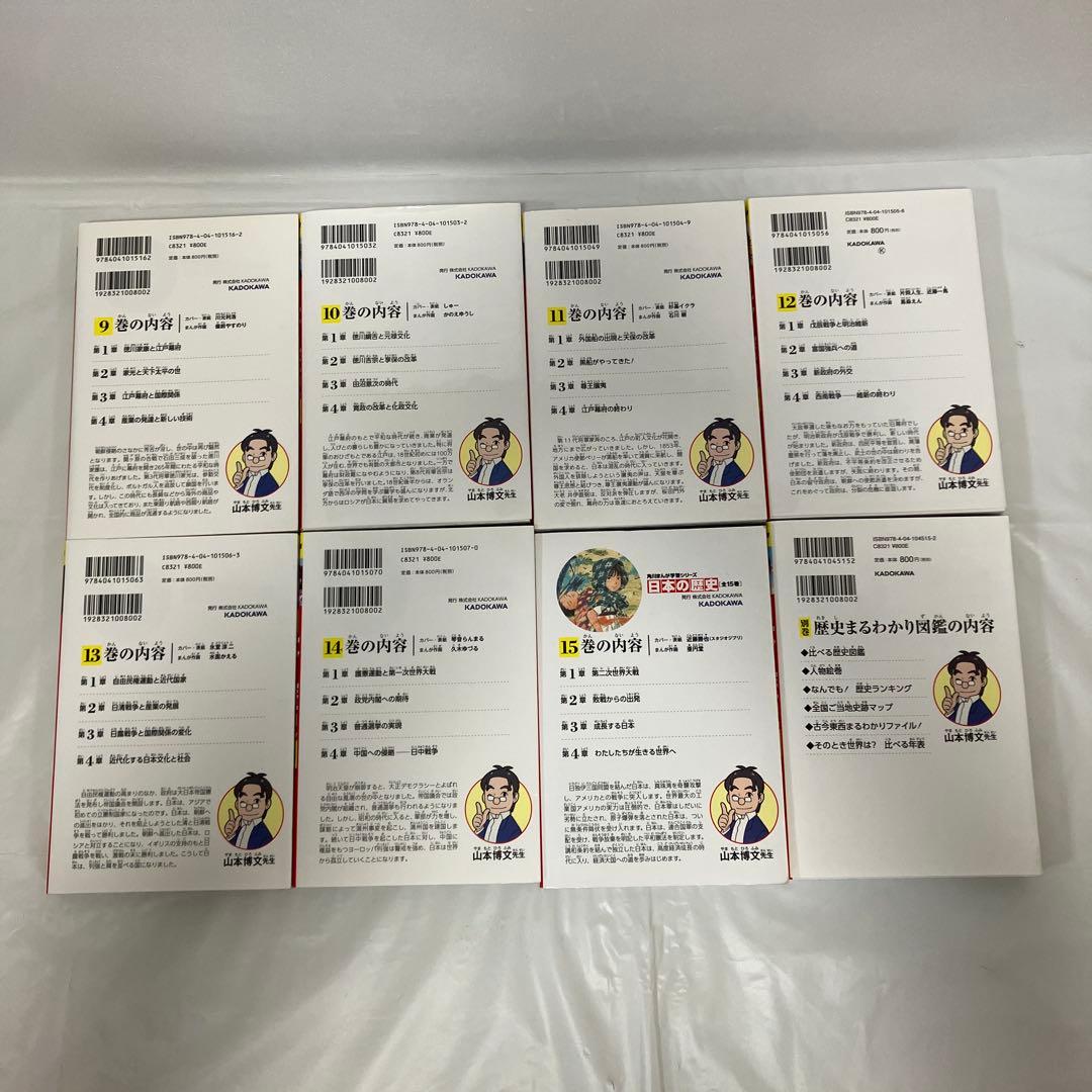 角川まんが学習シリーズ日本の歴史 全15巻＋別巻1冊セット