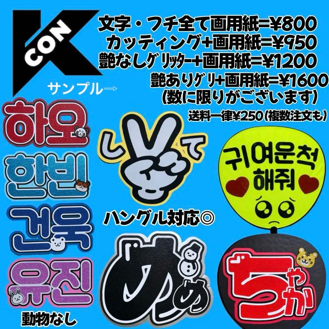 ⭐️うちわ文字オーダー⭐️ ネームボード うちわ 団扇　ウマチュン　ミューバン