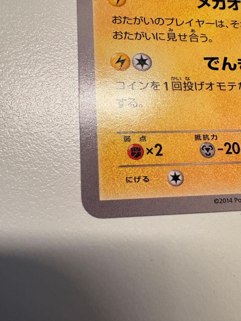 メガトウキョーのピカチュウ PROMO