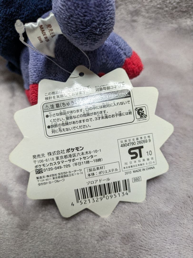 ポケモンセンター限定 ポケモンドール ポケドール ぬいぐるみ ゾロア