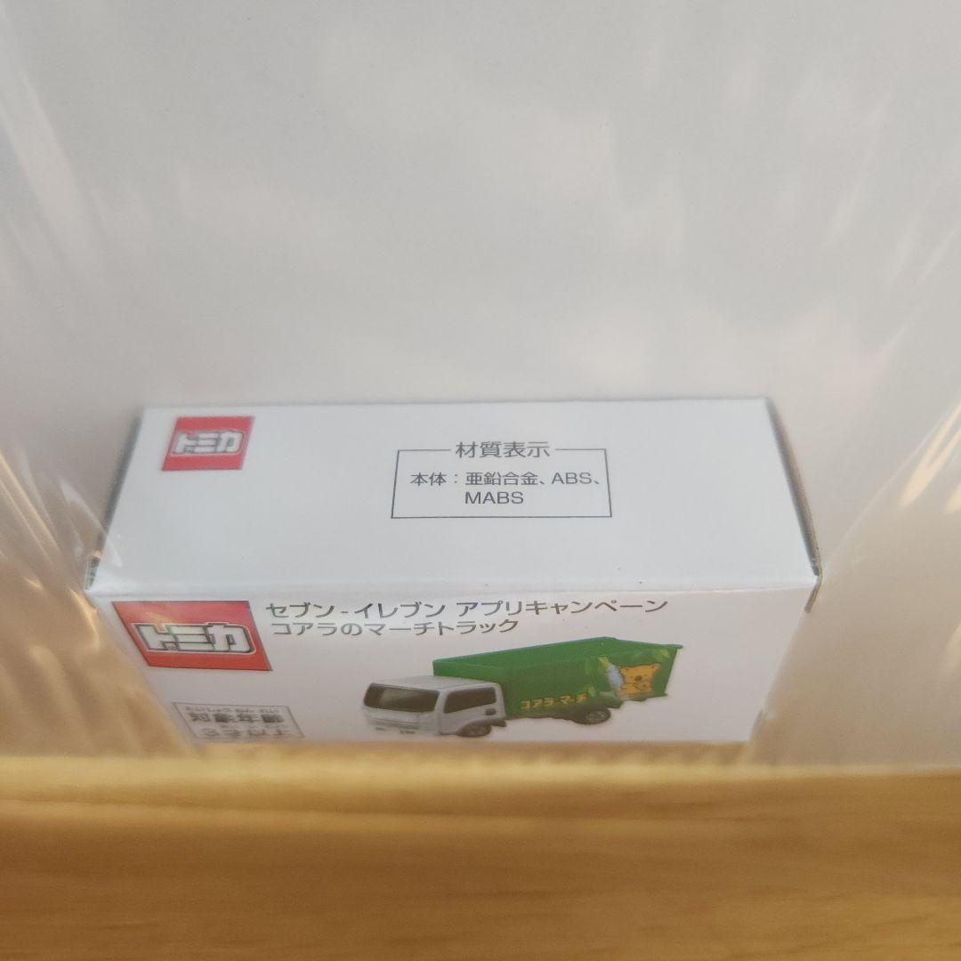 トミカ 非売品セブンイレブンアプリキャンペーン コアラのマーチトラック2台セット