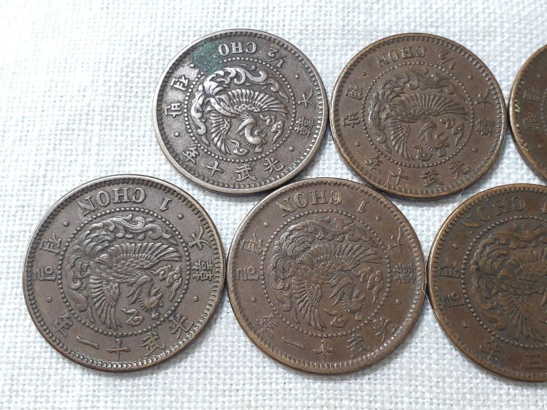 朝鮮　半銭　一銭　古銭　　外国　海外　コレクション　アンティーク