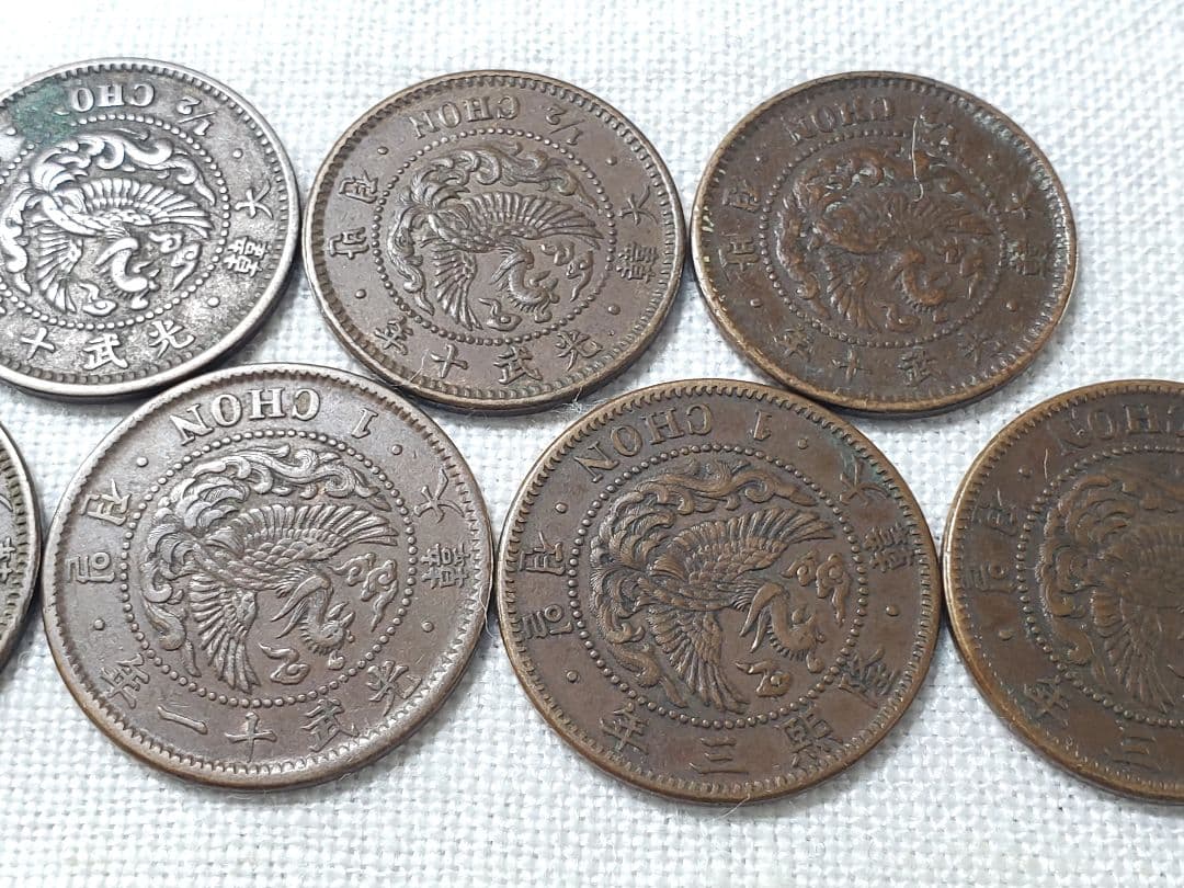 朝鮮　半銭　一銭　古銭　　外国　海外　コレクション　アンティーク