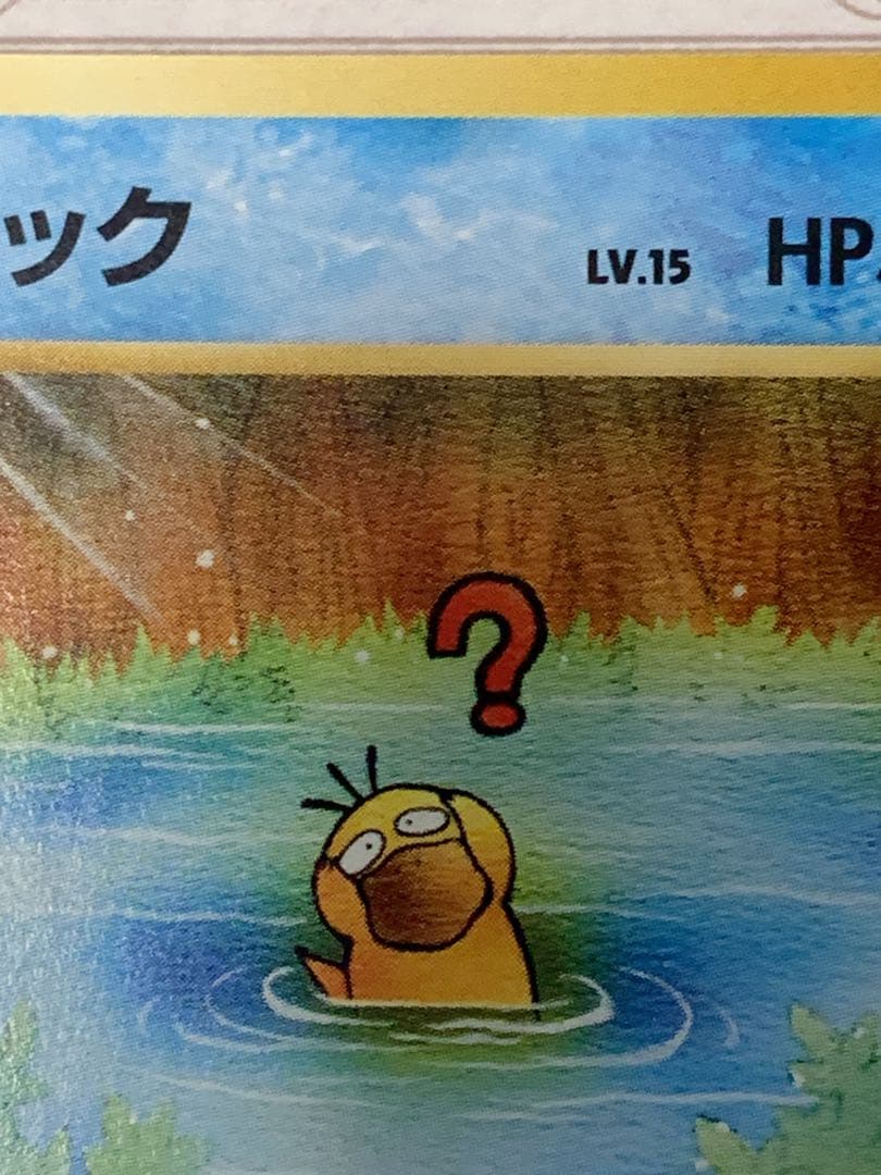 旧裏 コダック ポケモンカードになったワケ 付録カード プロモ