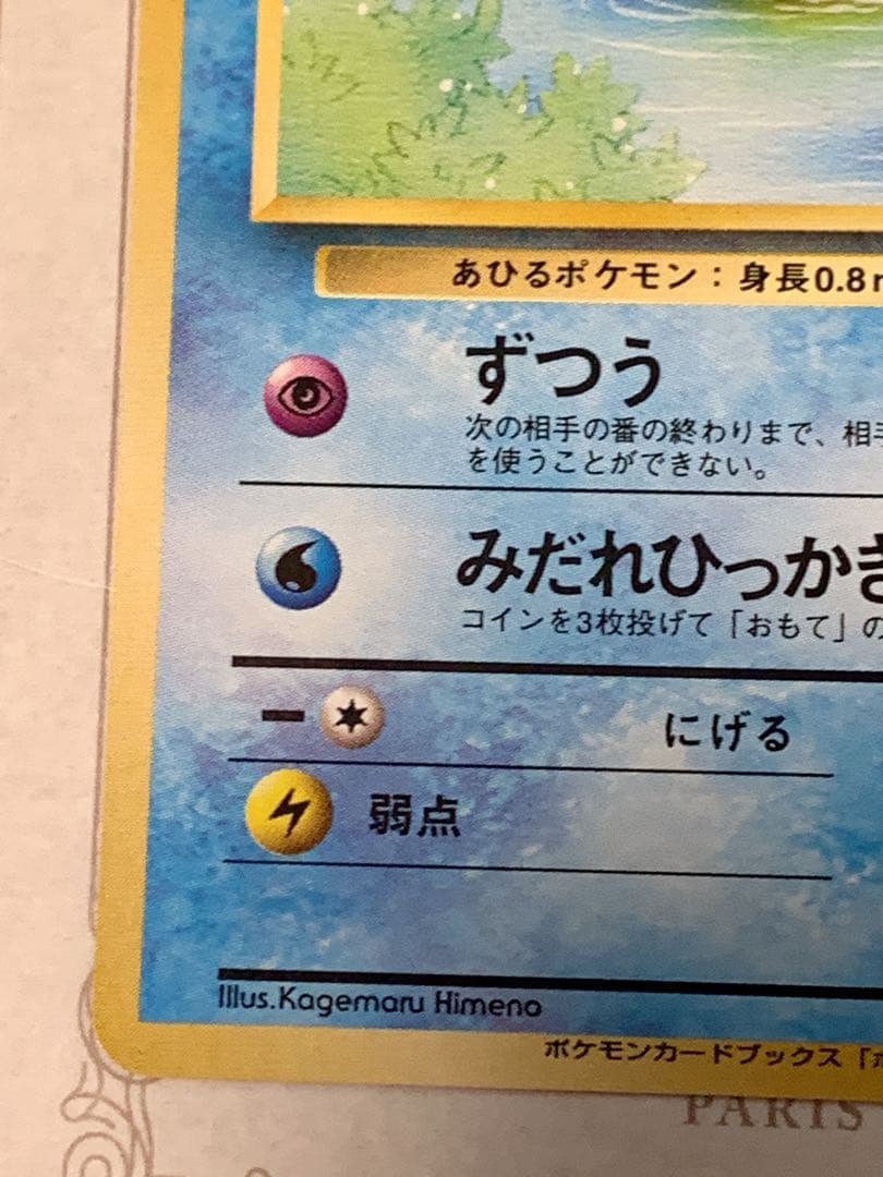 旧裏 コダック ポケモンカードになったワケ 付録カード プロモ