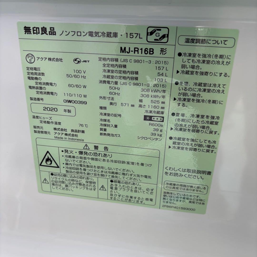 831⭕️深澤直人　冷蔵庫　無印良品　一人暮らし　安い　綺麗　設置無料　右開き