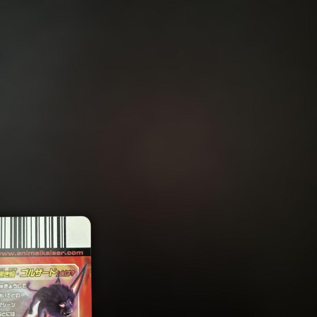アニマルカイザー・ゴルザード 究極レア・ストロングカード・ミラクルカード　セット