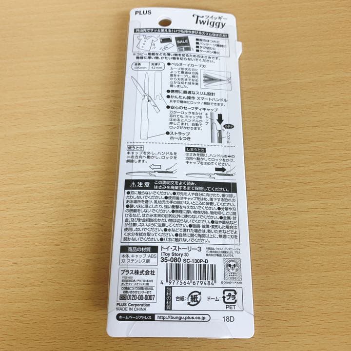 フィットカットカーブ ツイッギー 携帯はさみ Disney／トイストーリー3