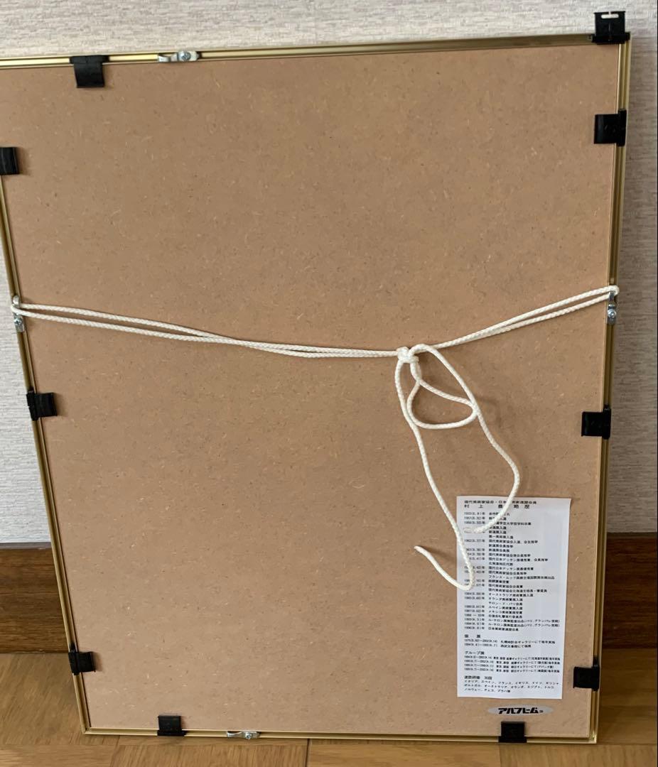 村上豊　シルクスクリーン 「ゴンドラ」20/50