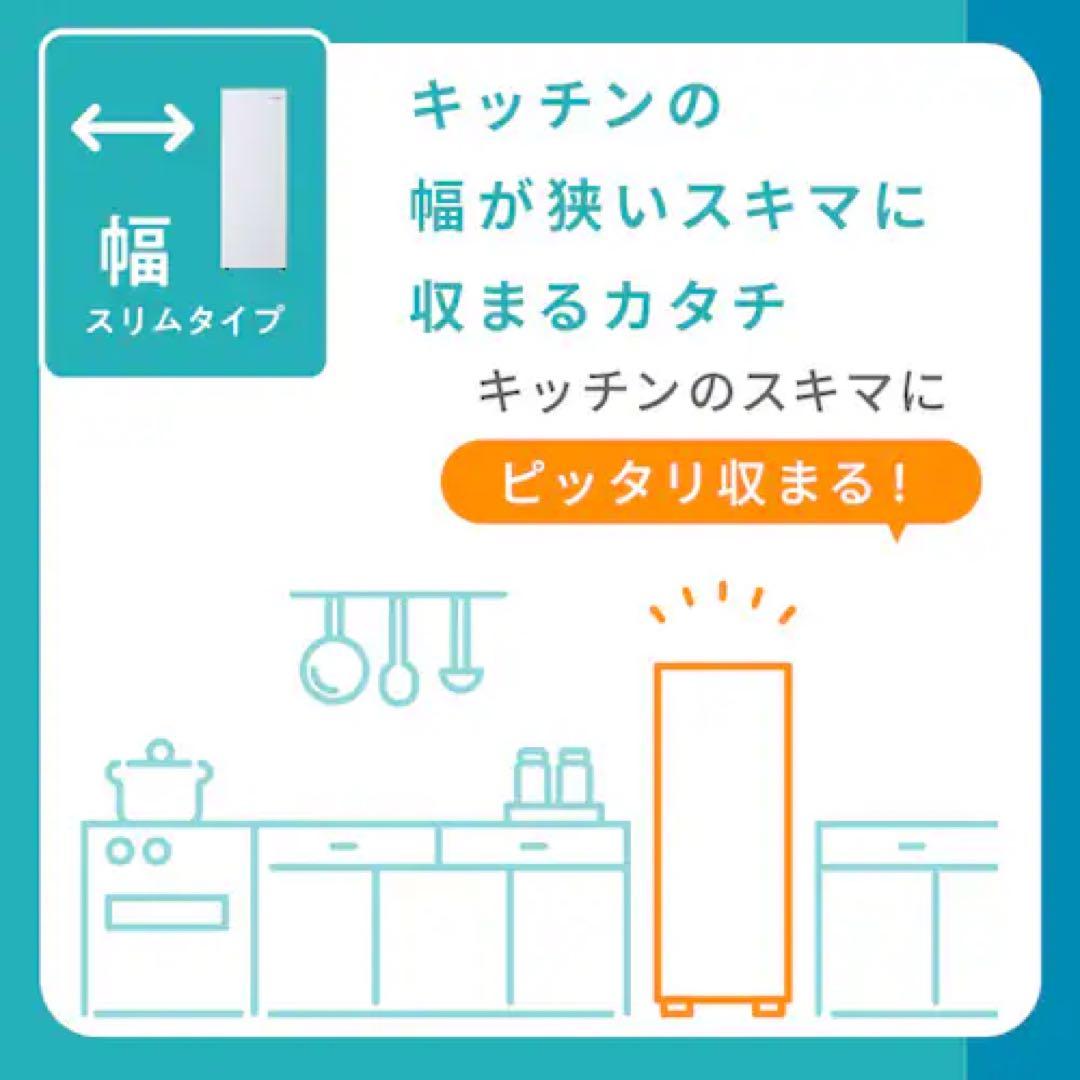 【新品 未開封】1週間限定出品 スキマックス 冷凍庫 80L 2025年7月購入