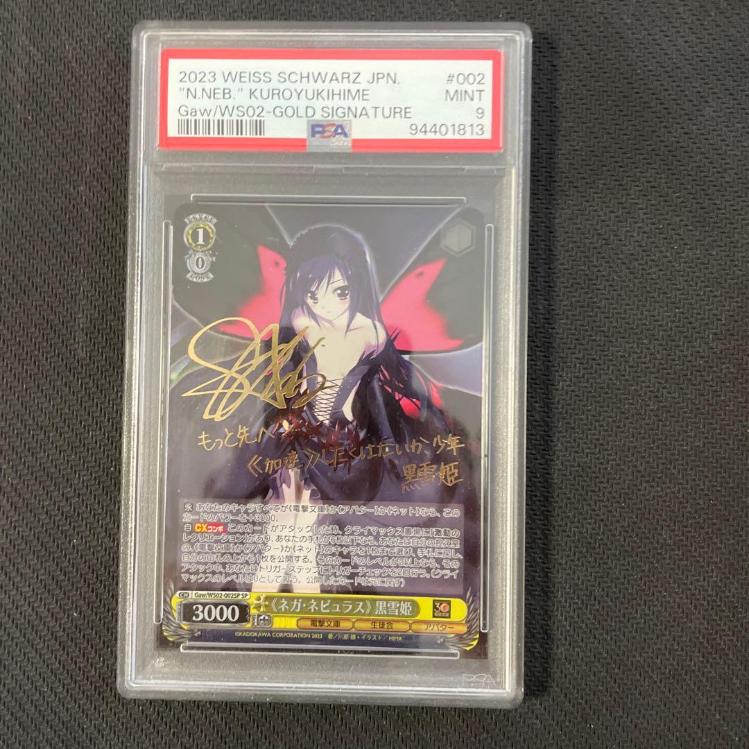 アクセルワールド　ネガ・ネビュラス　黒雪姫　ヴァイス　サイン　SP　PSA9