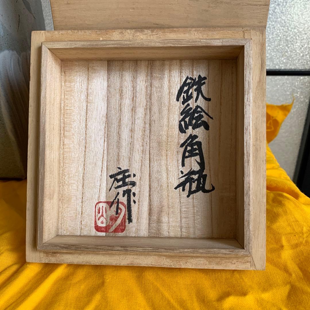 益子焼　明石庄作　鉄絵角瓶