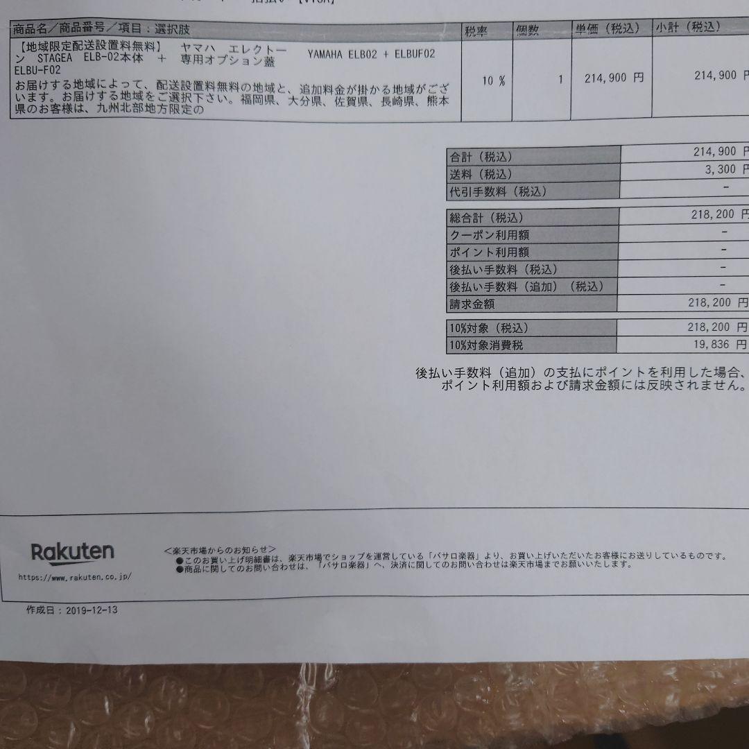 送料込 YAMAHA ステージア エレクトーン ELB-02 専用オプション蓋