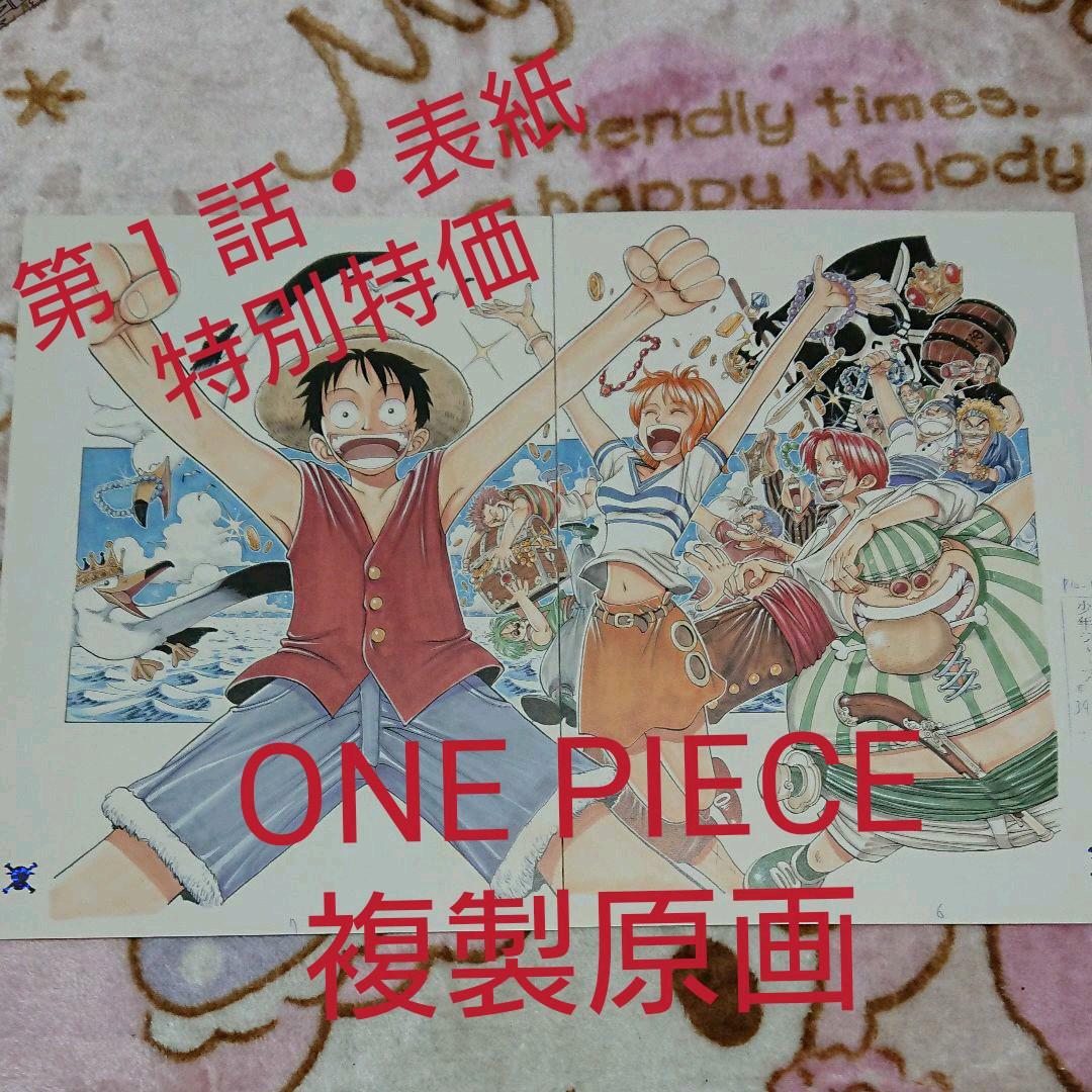 ONE PIECE  「複製原画」２組セット