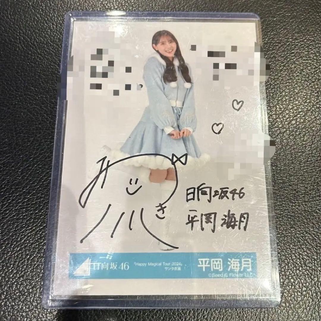 日向坂46 生写真　Happy majical サンタ衣装　平岡海月　直筆サイン