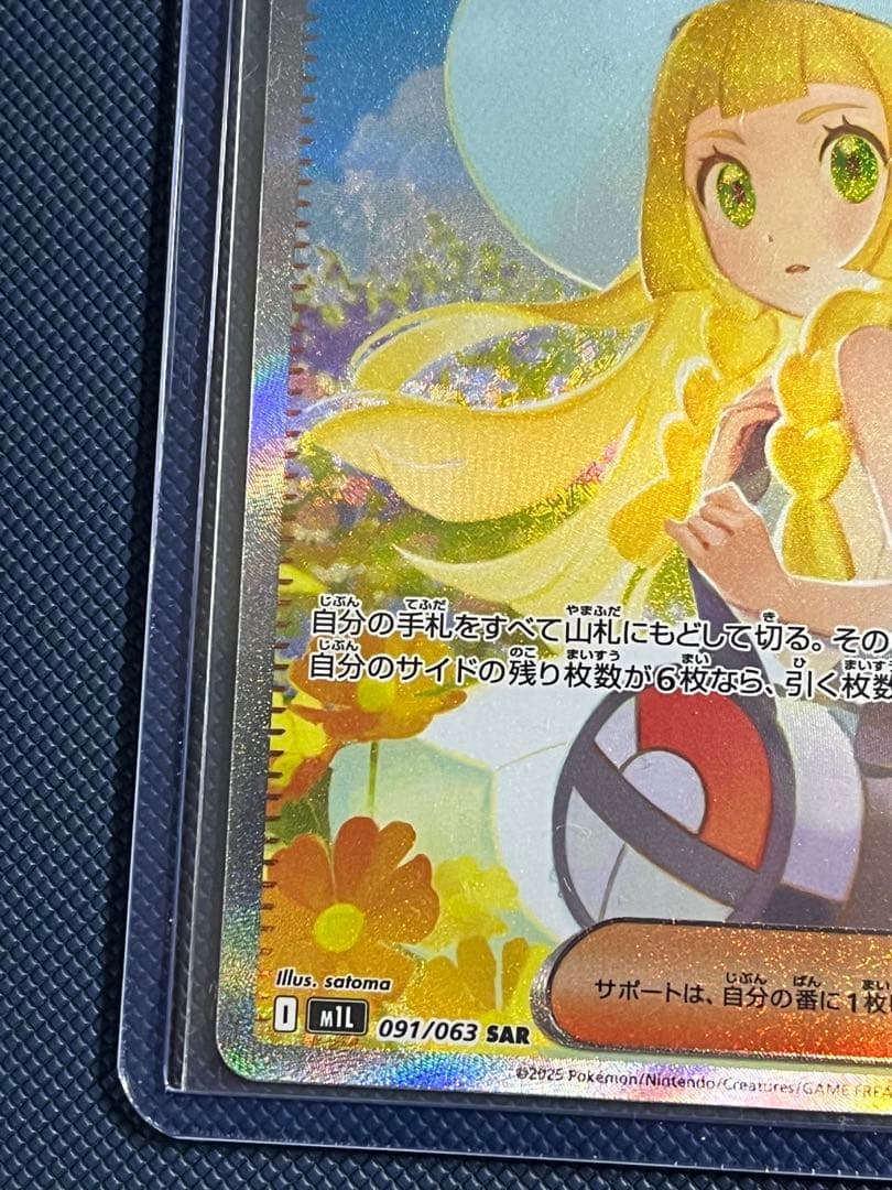 ク*ス様 【新品美品】リーリエの決心 091/063 SAR ポケモンカード
