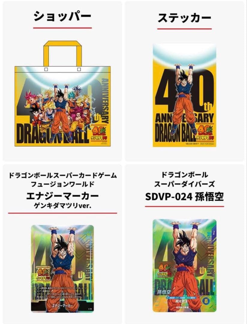 ドラゴンボール ゲンキダマツリ 来場記念品 4点セット