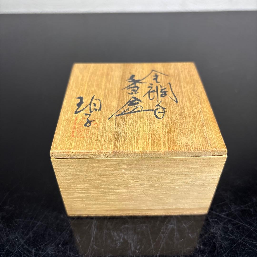 真作　小野珀子　金襴手香盒