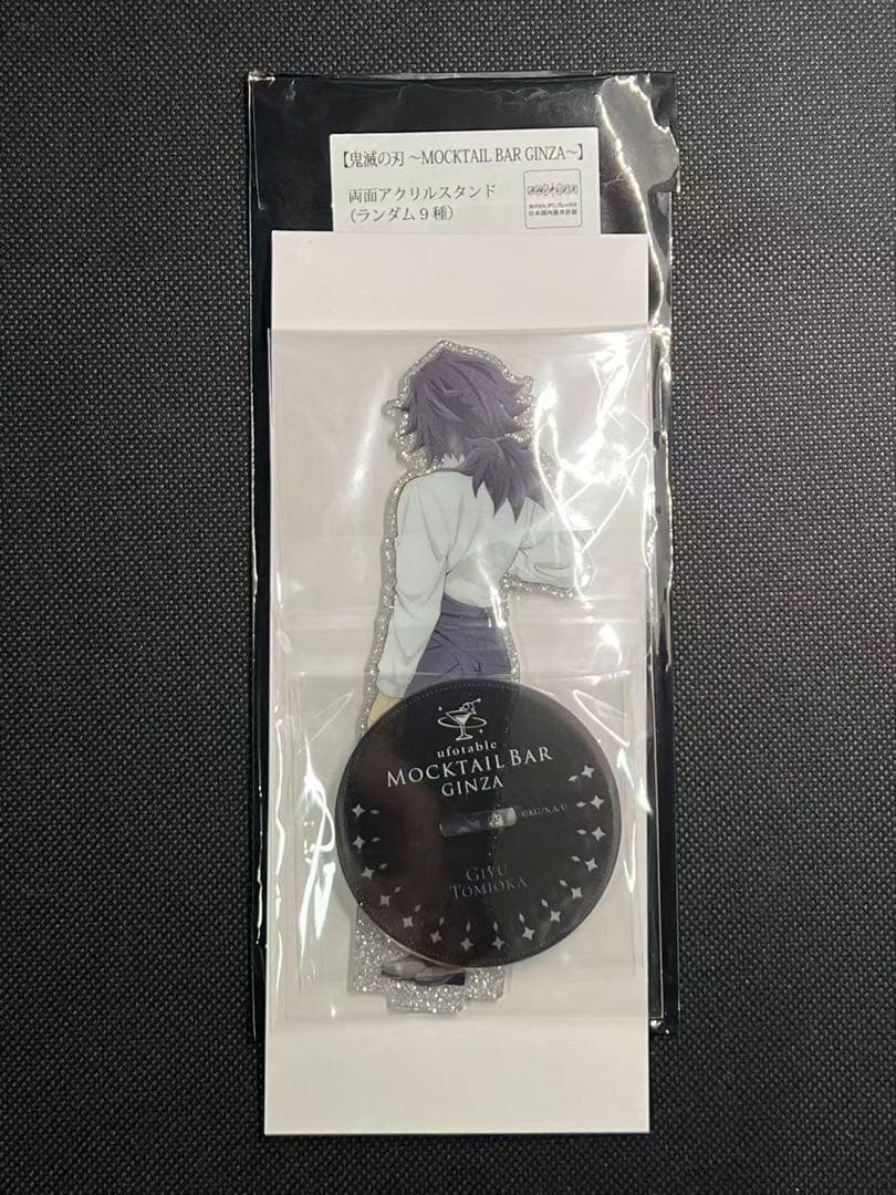 鬼滅の刃　モクテルバー　スペシャルバーテンダー　両面アクリルスタンド　冨岡義勇