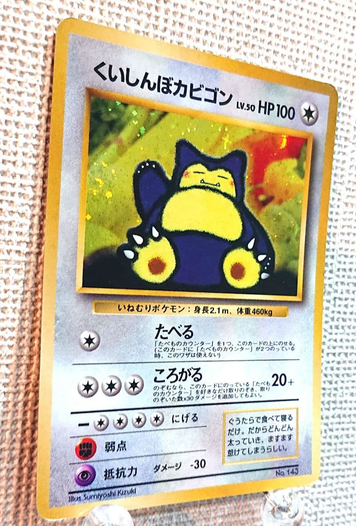 くいしんぼカビゴン