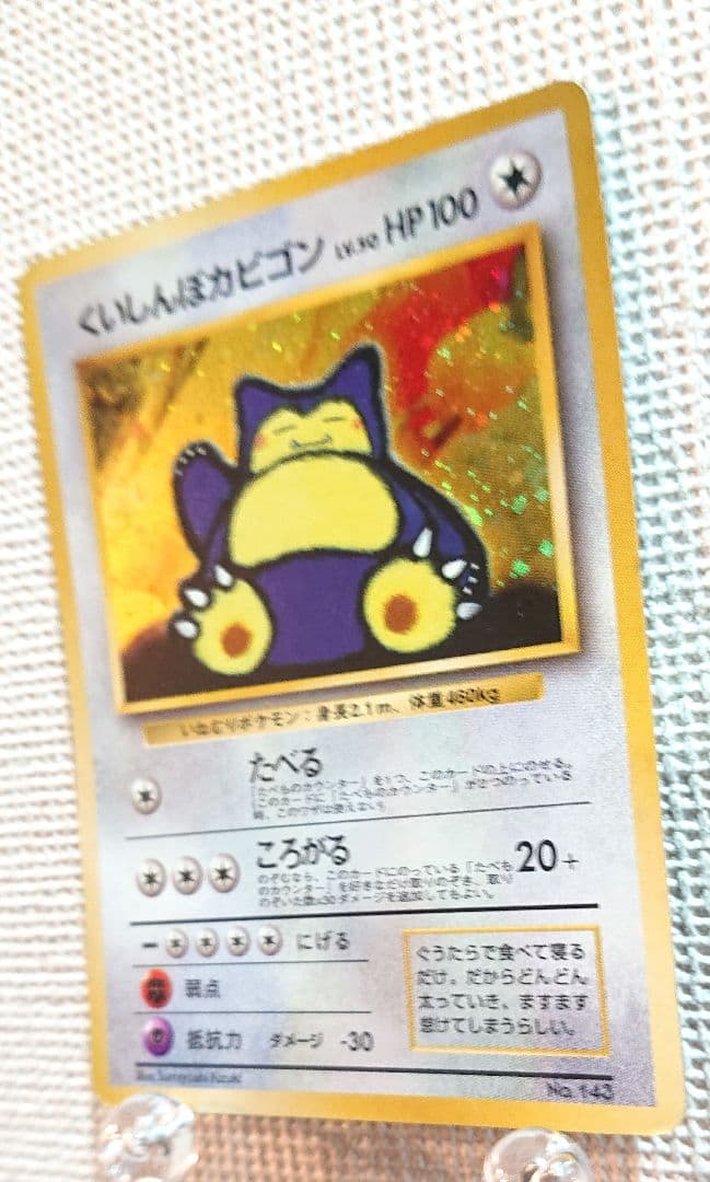 くいしんぼカビゴン