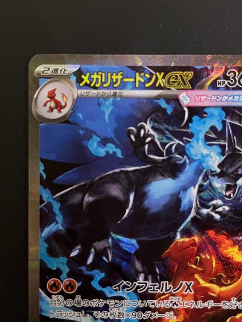 メガリザードンxex SAR