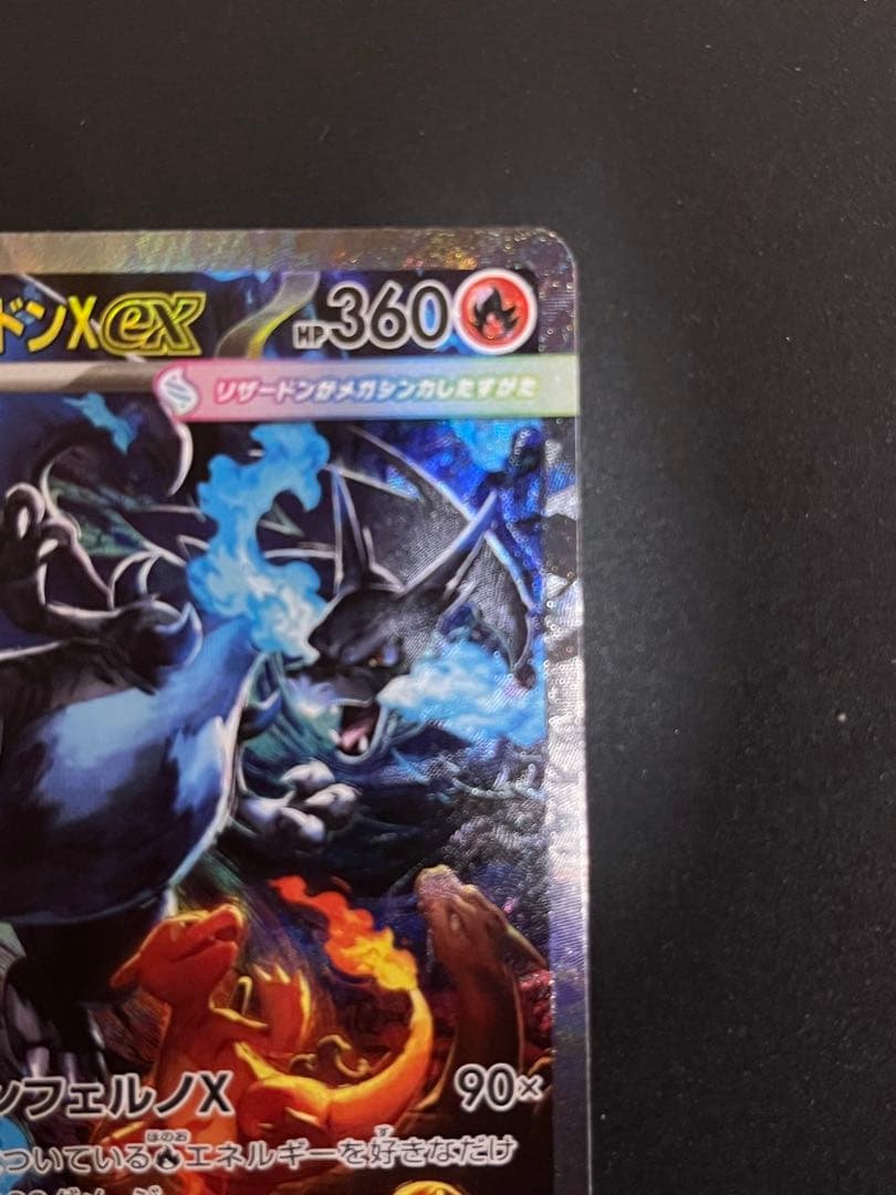 メガリザードンxex SAR