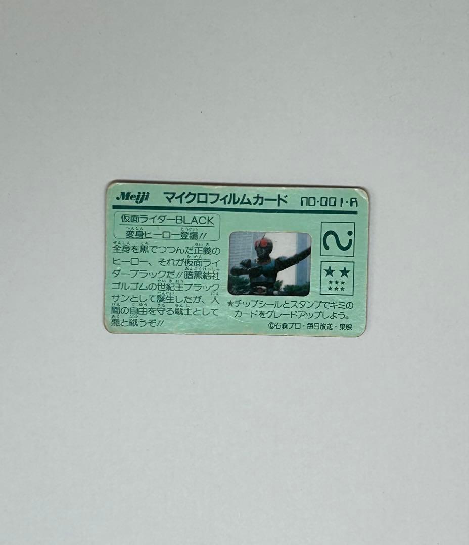 仮面ライダーブラック　マイクロフィルムカード