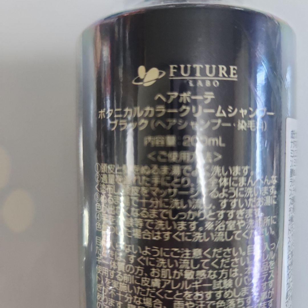 ヘアボーテ ボタニカルカラークリームシャンプー４本セット