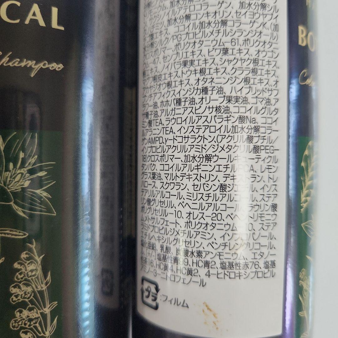 ヘアボーテ ボタニカルカラークリームシャンプー４本セット