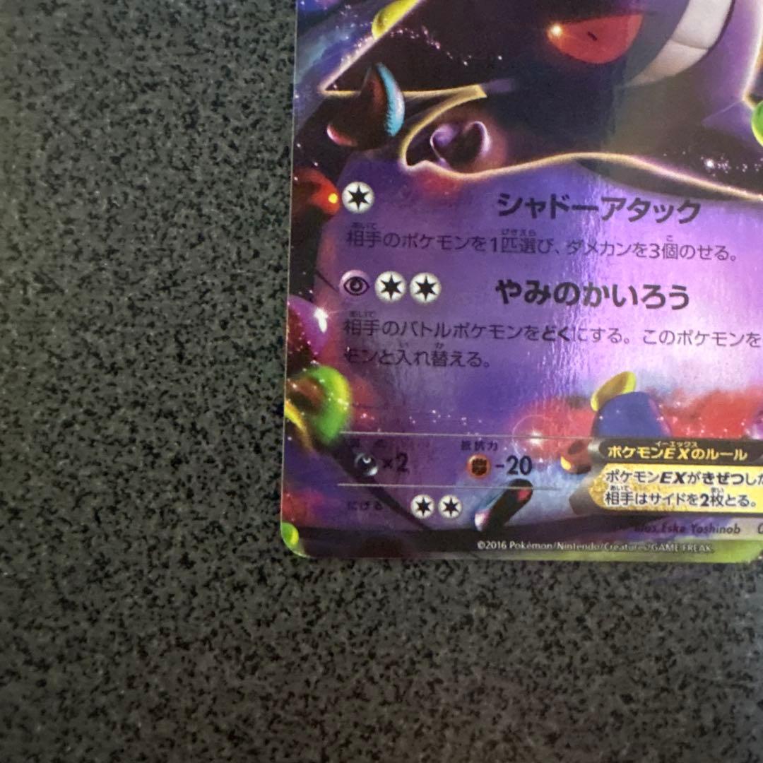 ゲンガーEX MゲンガーEX XY CP4 メガゲンガーEX