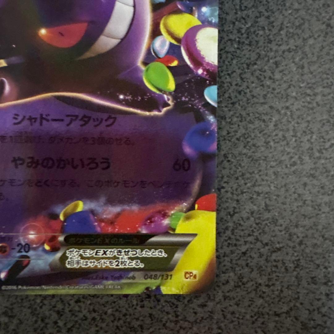 ゲンガーEX MゲンガーEX XY CP4 メガゲンガーEX