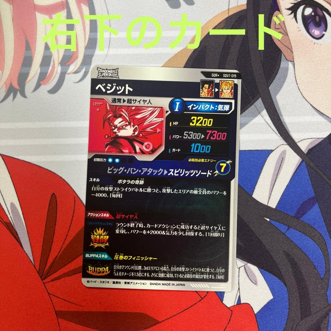 SDV7-019 GDR パラレル ベジット 4枚セット