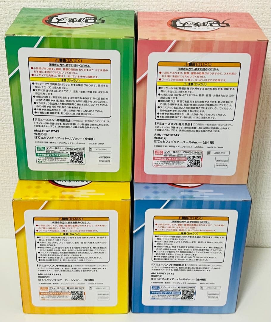 鬼滅の刃 ぽてっとフィギュア パールver.