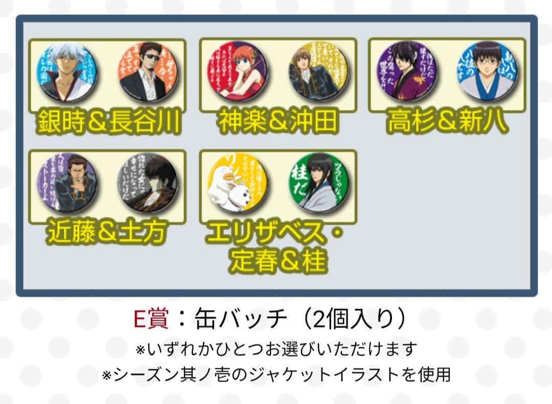 銀魂 ジャンプフェスタ 2015 アニプレックス くじ 非売品 缶バッジ