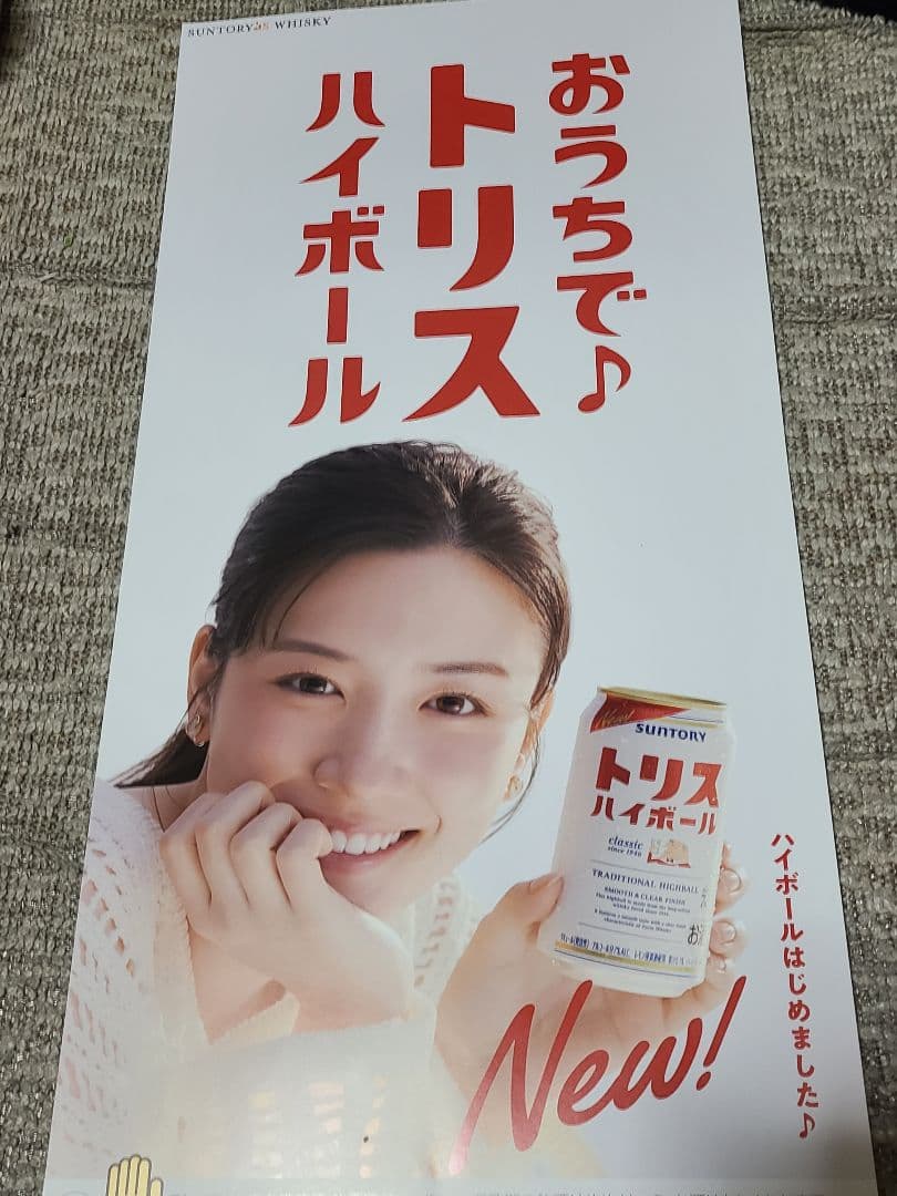 永野芽郁　トリスハイボール　ポスター②