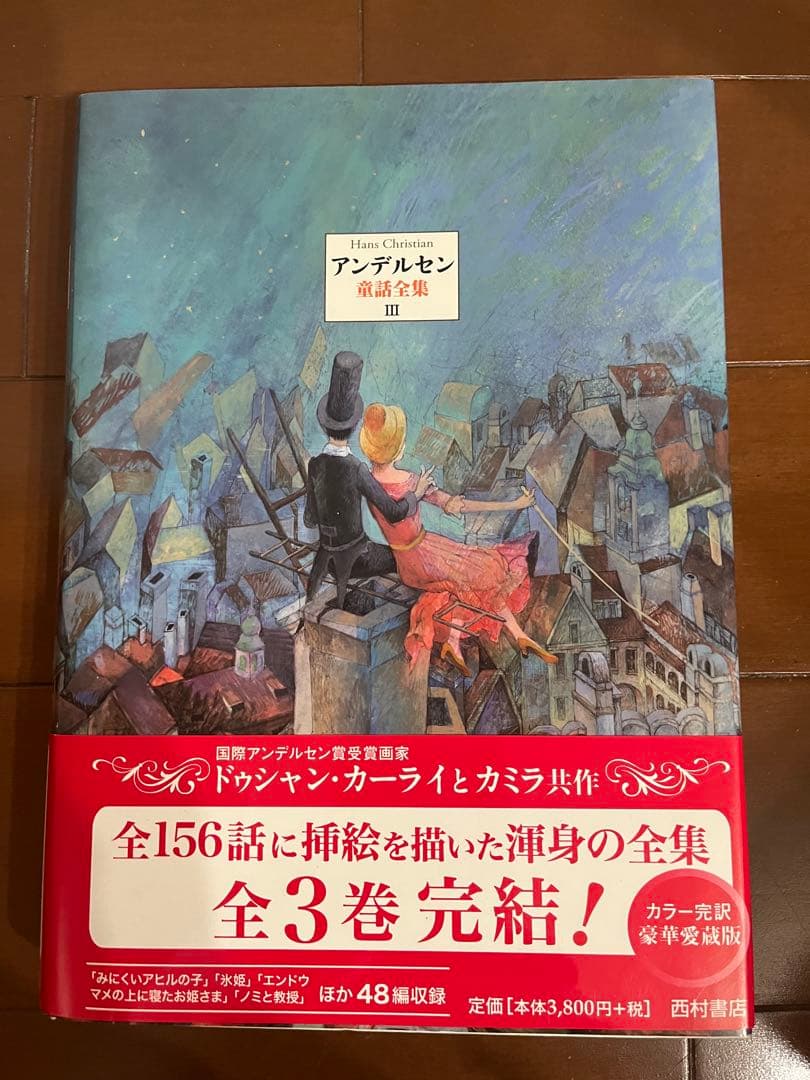 アンデルセン童話集：156編(全3巻) グリム童話全集：210話
