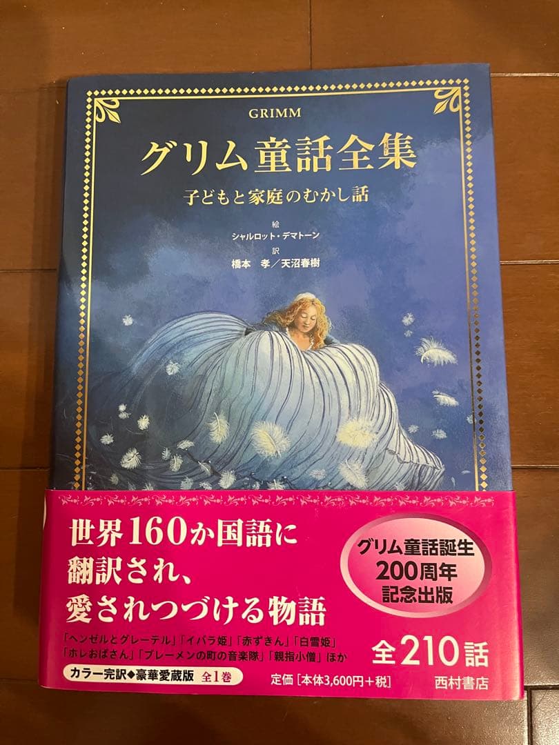 アンデルセン童話集：156編(全3巻) グリム童話全集：210話