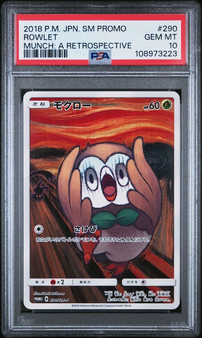 ムンク　モクロー　psa10 290