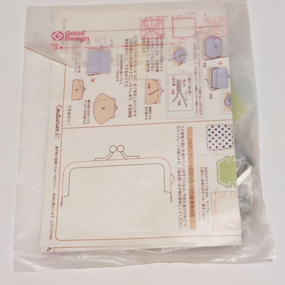 【レア】フェリシモ 欲しい形がきっと見つかるがま口テンプレート