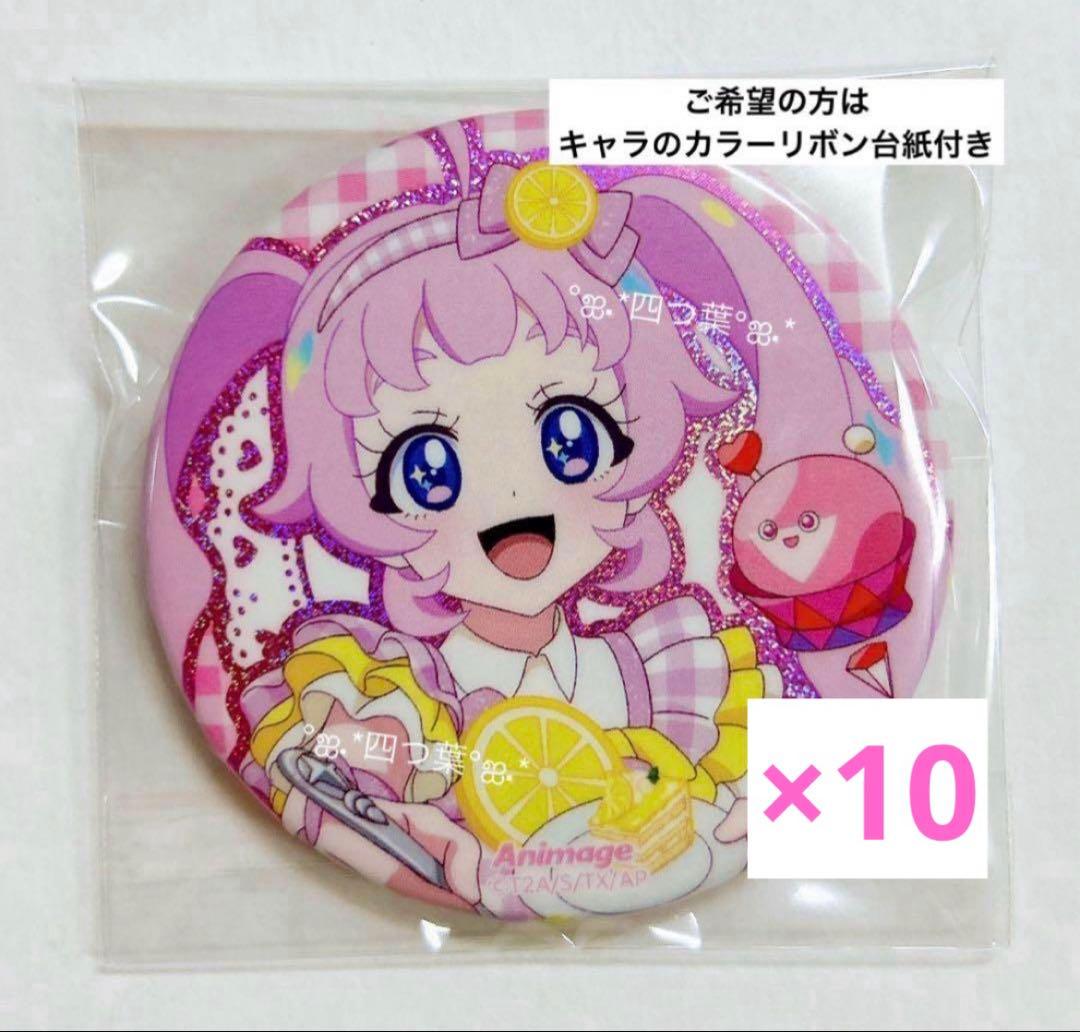 【匿名配送】アイプリ アニメージュ 缶バッジ 青空 ひまり 10点セット ラスト