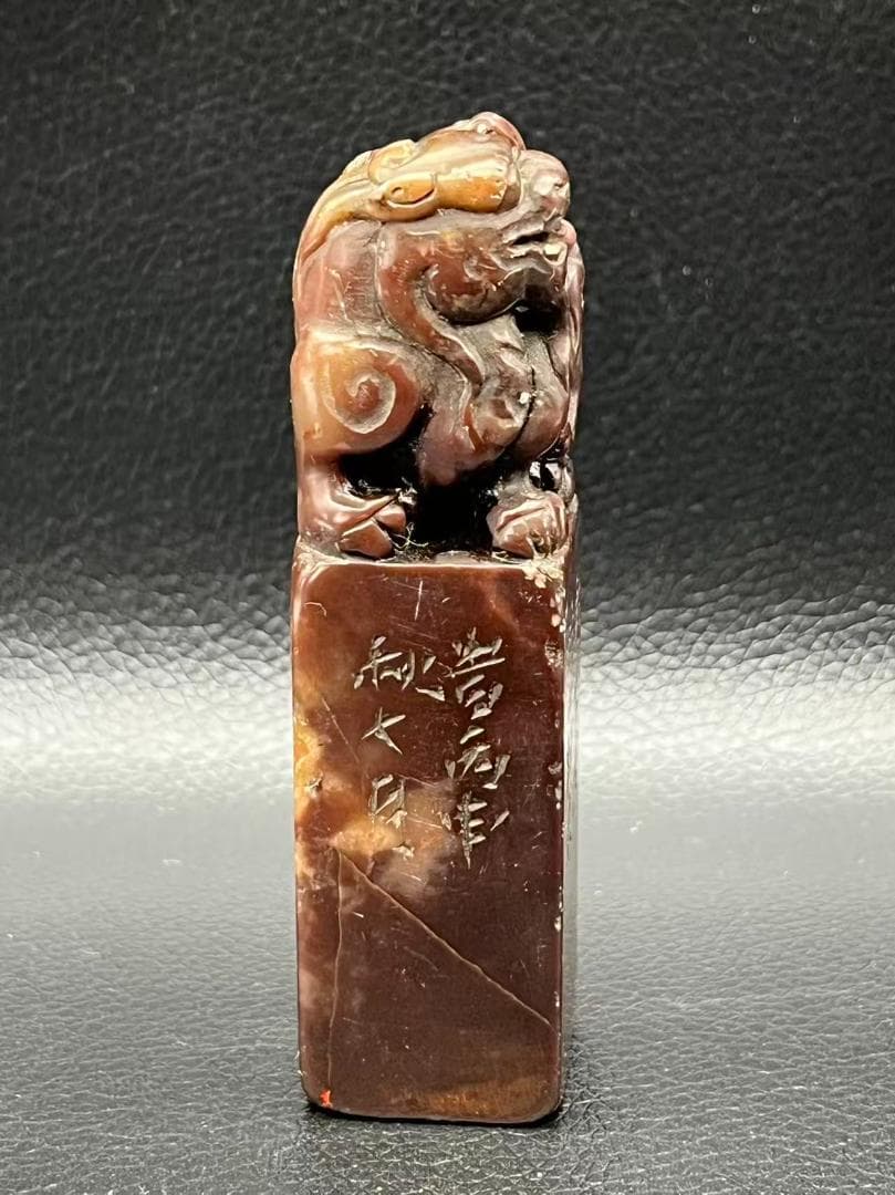 明時代 紫雲凍寿山石印 神獸鈕 印文【心同止水】篆刻印鑑 収蔵印(F-233)