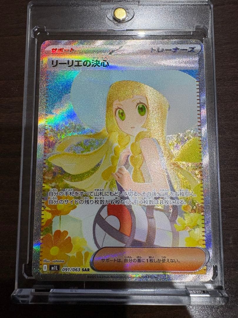 リーリエの決心&アセロラのいたずらセット美品