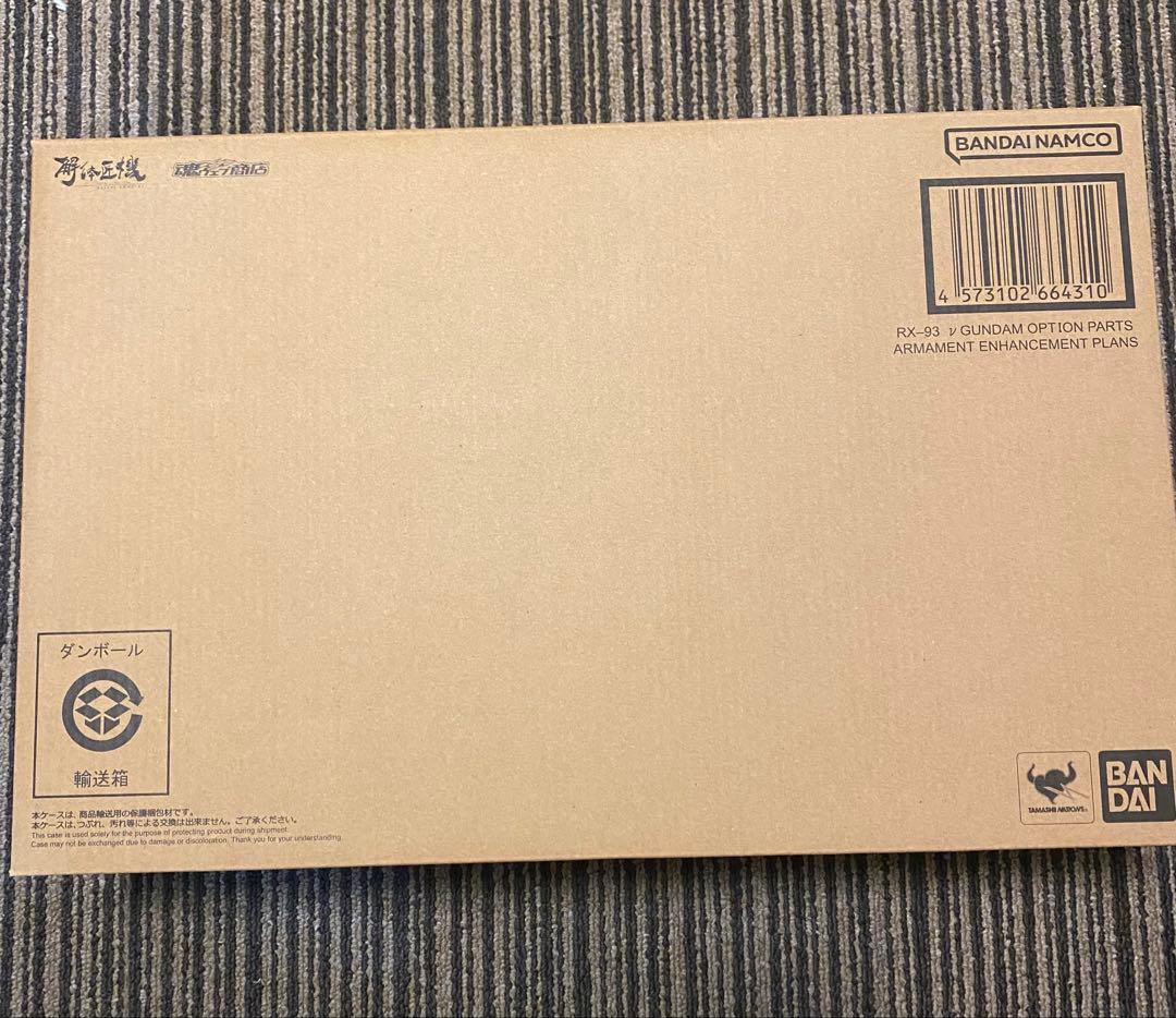 解体匠機 RX-93 νガンダム専用オプションパーツ 武装強化プラン