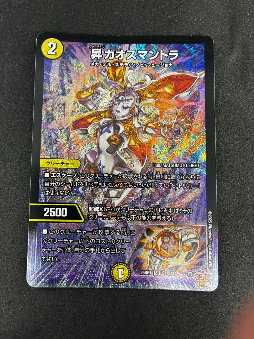 か*〜様 昇カオスマントラ 4枚