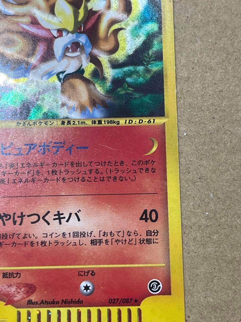 ポケモンカード　エンテイ ★ 海からの風 027/087 foil
