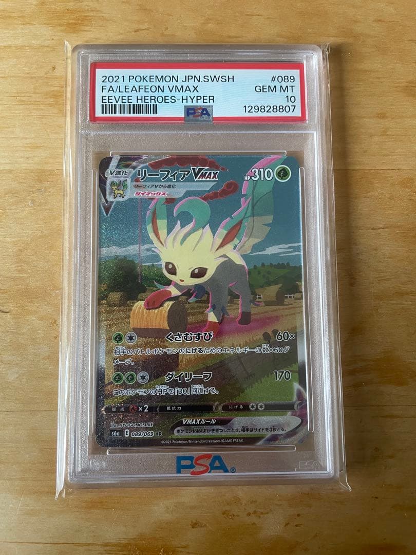 リーフィアvmax sa psa10