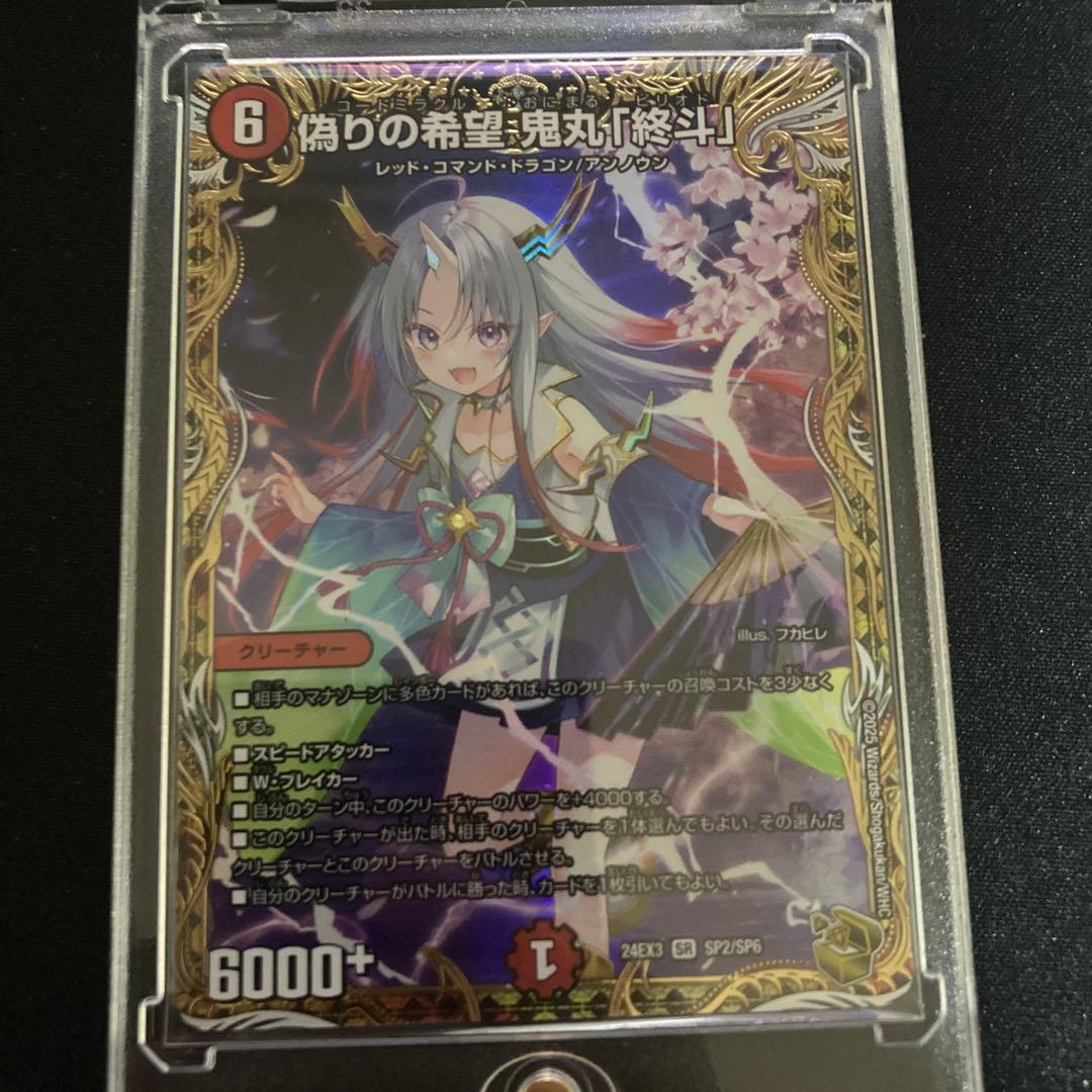 d*5様 偽りの希望　鬼丸「終斗」　金トレ✖️1枚